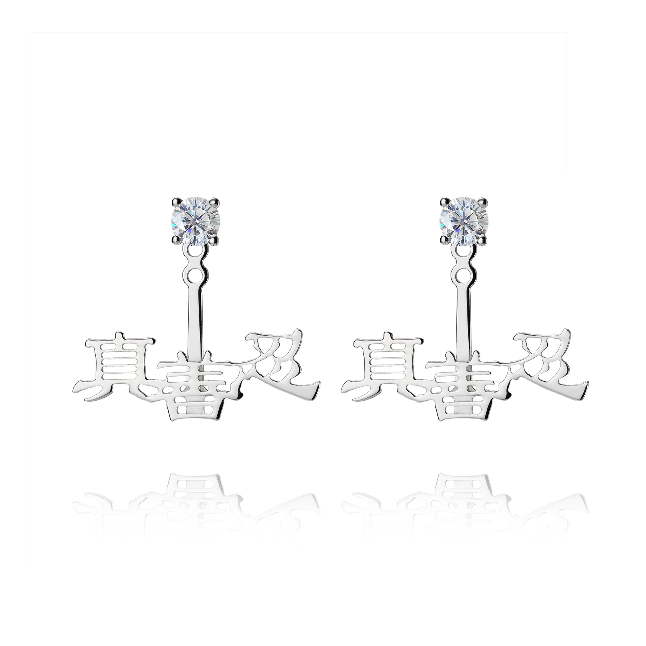 Zhen Shan Ren Words Silver Earrings