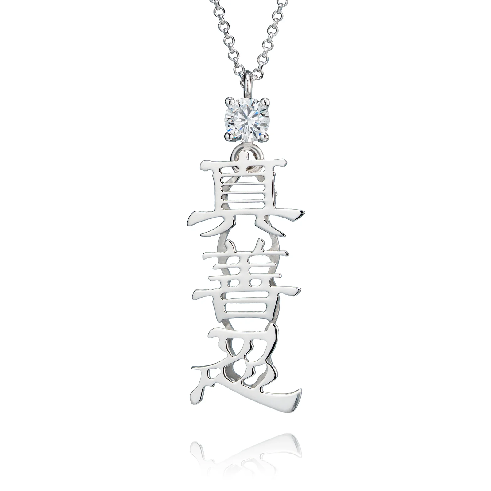 Zhen Shan Ren Words Silver Necklace